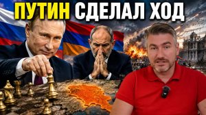 Путин нанес удар по Пашиняну. Приговор Армении. Полное поражение Запада | Егор Мисливец