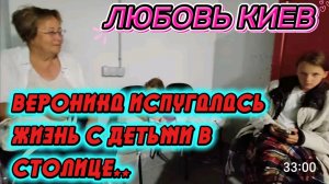 САМВЕЛ АДАМЯН, ЛЮБОВЬ КИЕВ, ВЕРОНИКА ИСПУГАЛАСЬ, ЖИЗНЬ С ДЕТЬМИ В СТОЛИЦЕ.