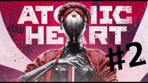 Atomic heart►Прохождение #2