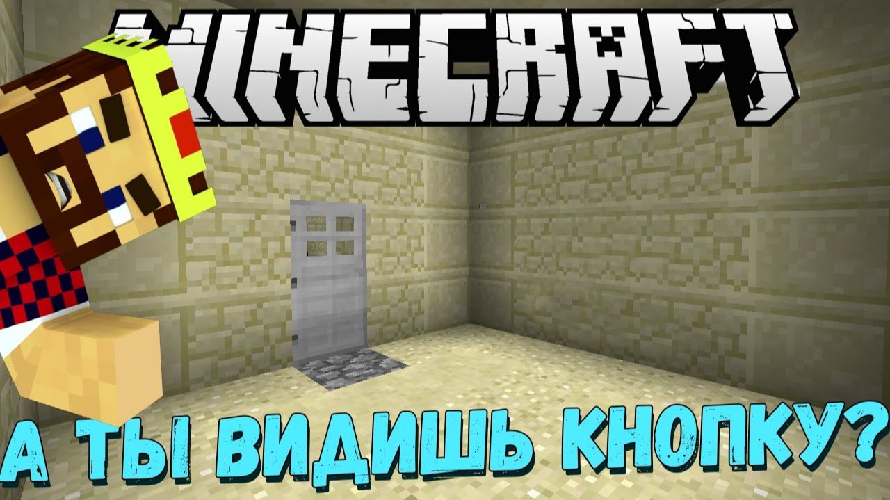 В Поисках Кнопки