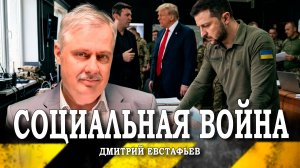 Англо-американские игры, или Кто управляет стратегическими операциями Киева (Дмитрий Евстафьев)