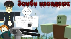 Защищаем базу от зомби в игре Build a base RNG Roblox