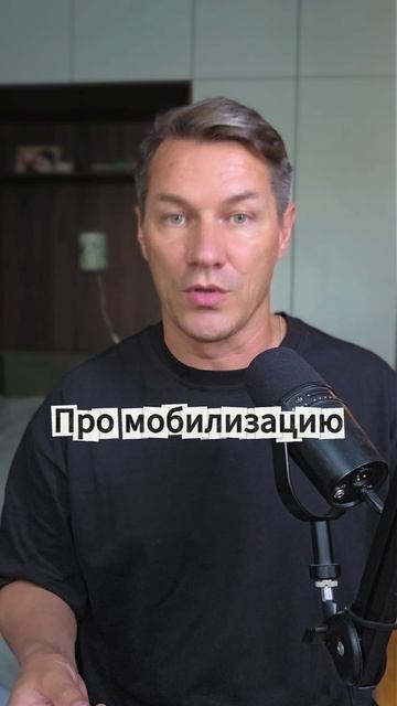 Про мобилизацию