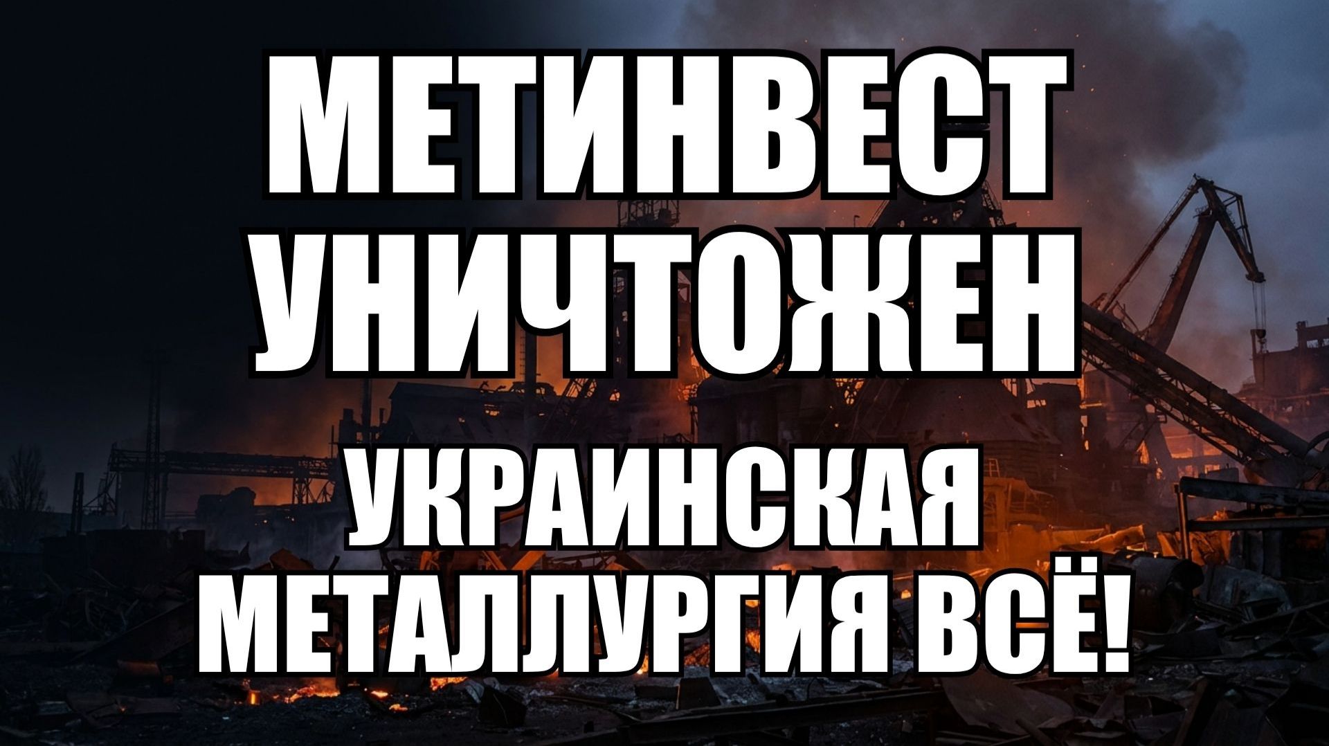 💥Утренний выпуск новостей 12.08.26