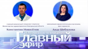 Врачи Константин Новосёлов и Аида Шебзухова в «Главном эфире»