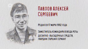 Защитники / Алексей Павлов