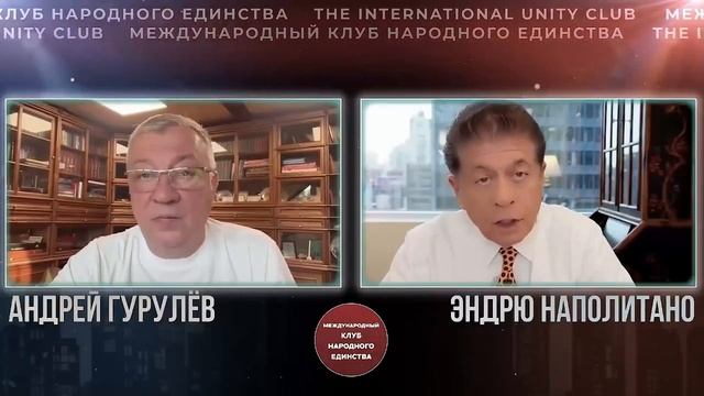 «США РУБЯТ СУК, НА КОТОРОМ СИДЯТ»: СУДЬЯ ЭНДРЮ НАПОЛИТАНО И АНДРЕЙ ГУРУЛЕВ в подкасте МКНЕ