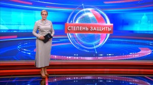 Степень защиты 12 августа
