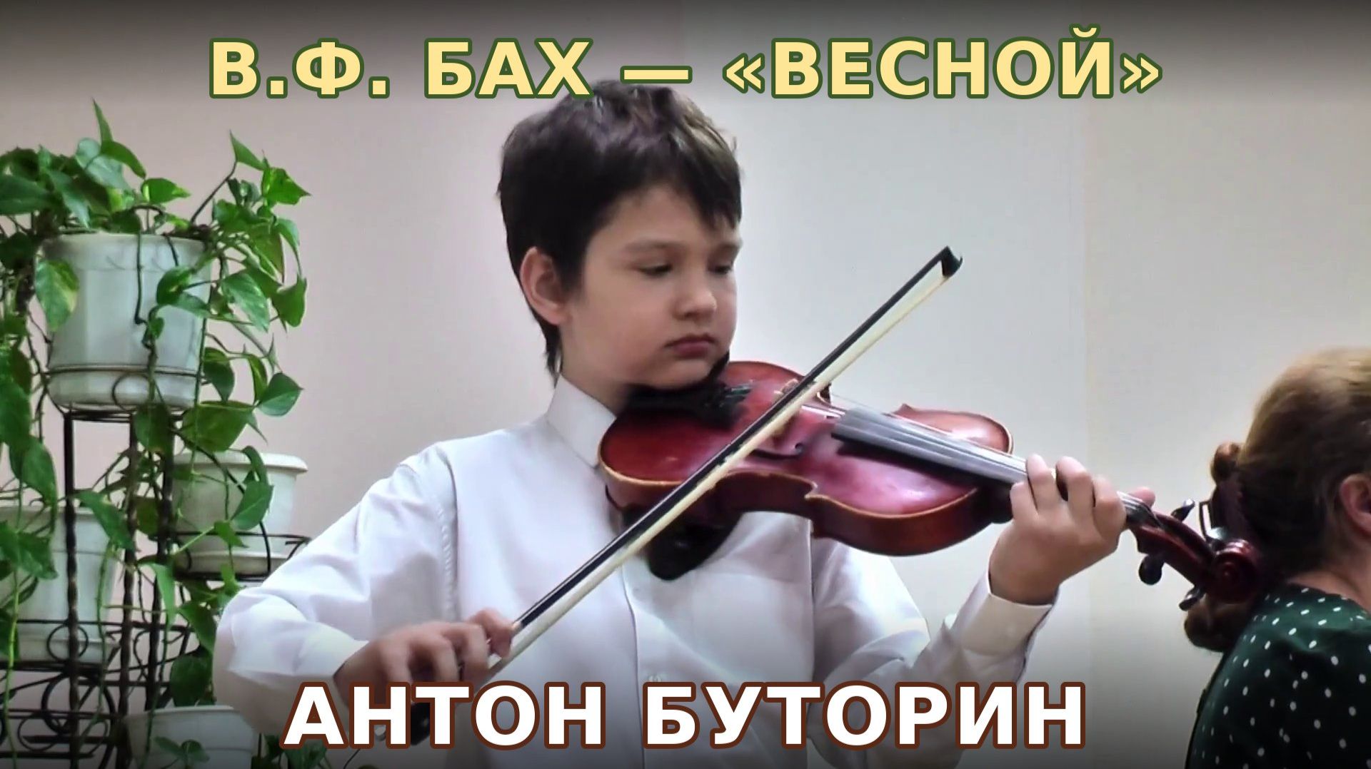 Вильгельм Фридеман Бах – 