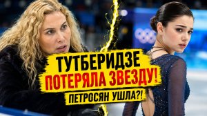 ТУТБЕРИДЗЕ ПОТЕРЯЛА ГЛАВНУЮ ЗВЕЗДУ! Почему Петросян УШЛА через 5 месяцев после Олимпиады!?