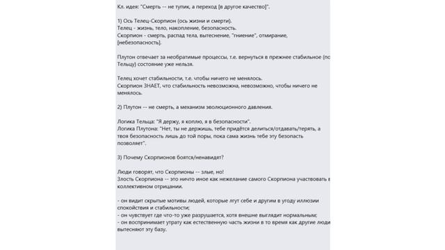 ЗА ЧТО НЕНАВИДЯТ СКОРПИОНОВ? (Часть 1)