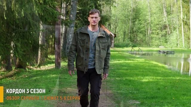 Кордон 3 сезон 5-6 серия: Тайна древней монеты - разбор серий