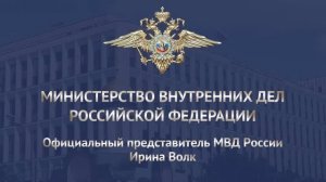 МВД России предупреждает о мошенничествах с топливными картами