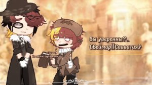 ✩₊˚.⋆Вы уверенны?..⋆⁺₊✧