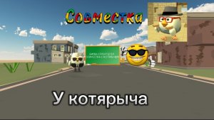 БИТВА СТРОИТЕЛЕЙ В Chicken Gun (by котярыч14к)