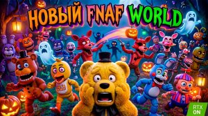 НОВЫЙ FNAF WORLD Хэллоуинский Мир  FNaF World : Refreshed