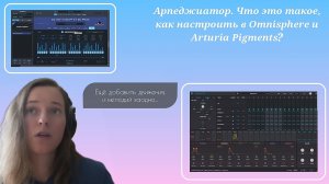 Арпеджиатор. Что это такое, как настроить в Omnisphere и Arturia Pigments?