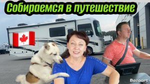 КАК ВЫЖИВАЮТ РУССКОЯЗЫЧНЫЕ ДАЛЬНОБОЙЩИКИ В КАНАДЕ: Жизнь и огород в Канаде  берём автодом и  .......