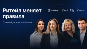 Тренды рынка ритейла 2026: цифровизация розничной торговли (ЭДО, ЭТрН) и новые требования сетей