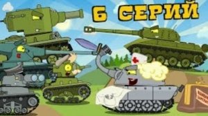 Эпические Односерийные серии - Мультики про танки