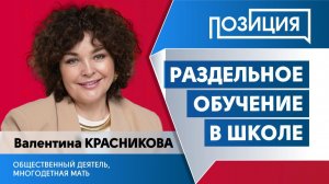 Раздельное обучение в школе