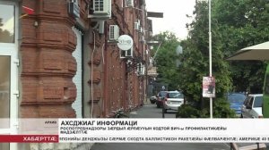 Роспотребнадзоры зӕрдыл ӕрлӕууын кодтой ВИЧ-ы профилактикӕйы мадзæлттæ