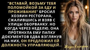 Истории из жизни|Богач пожалел и нанял|Аудио рассказы|Аудиокниги слушать онлайн|Жизненные истории