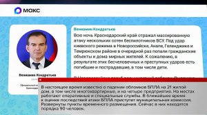 Сотни украинских беспилотников ночью атаковали Краснодарский край.