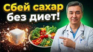 Скачки сахара рвут ваши сосуды как тонкую проволоку! Как остановить разрушение?