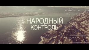 Программа «Народный контроль» выпуск № 902 «ДЕПУТАТ ПРИЕХАЛА К ЖИТЕЛЯМ АВАРИЙНЫХ ДОМОВ»