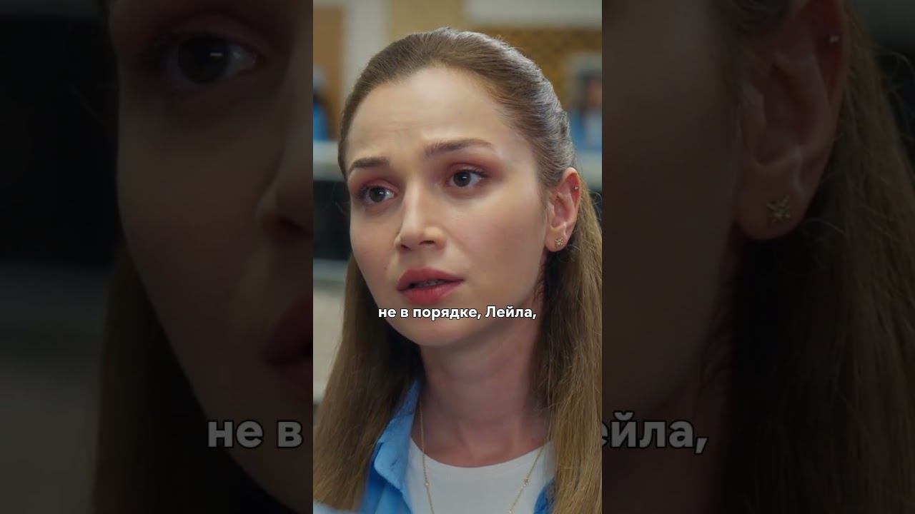 Лейла винит Араса   #Ещё17