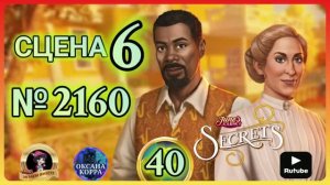 СЕКРЕТЫ 40.Сцена 6(2160) June's journey.