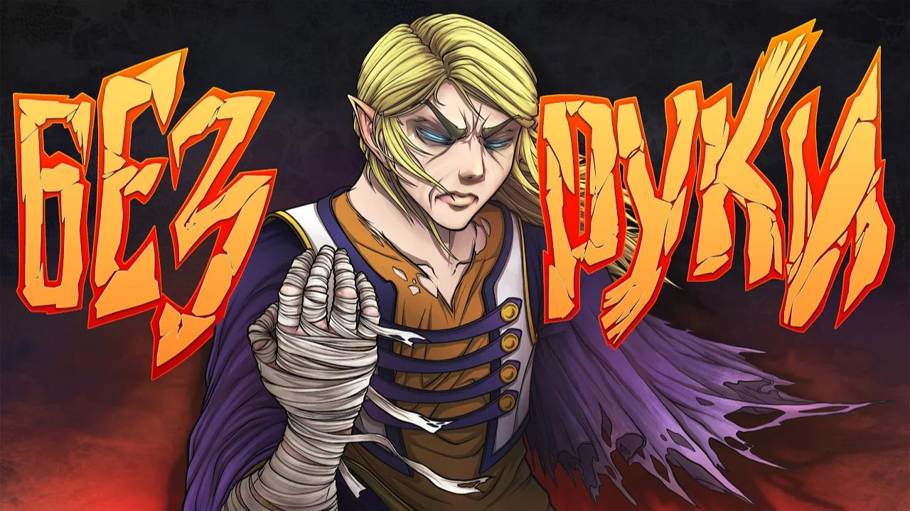 Di Ray: DOTA 2 - ИГРАЮ ОДНОЙ РУКОЙ!
