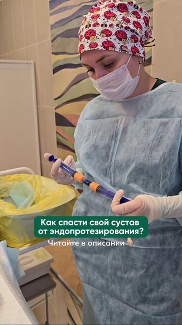 Как спасти свой сустав от эндопротезирования?