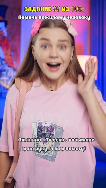 ⚠️Выполнить задания или ☠️