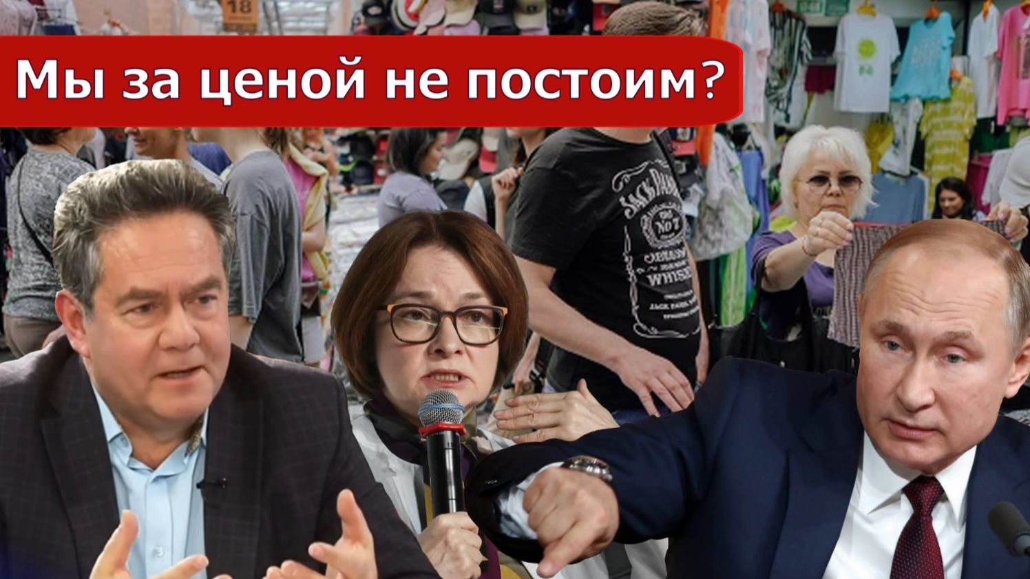 Николай Платошкин о ЗАЯВЛЕНИИ ПУТИНА_ Рост цен нужно замедлять