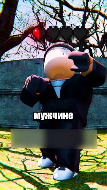🥹 ОН ПОЯВИЛСЯ В САМЫЙ НУЖНЫЙ МОМЕНТ #shorts #шортс #roblox #роблокс #прикол #анимация #мем #пранк