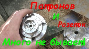 Токарный патрон по дереву полной комплектации, от Find Buy Tool