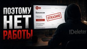 Почему вам откажут? Скрытые причины провала