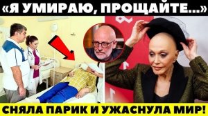 СМЕРТЕЛЬНЫЙ ДИАГНОЗ! Пугачеву парализовало после позора в Юрмале! Врачи вынесли страшный приговор!