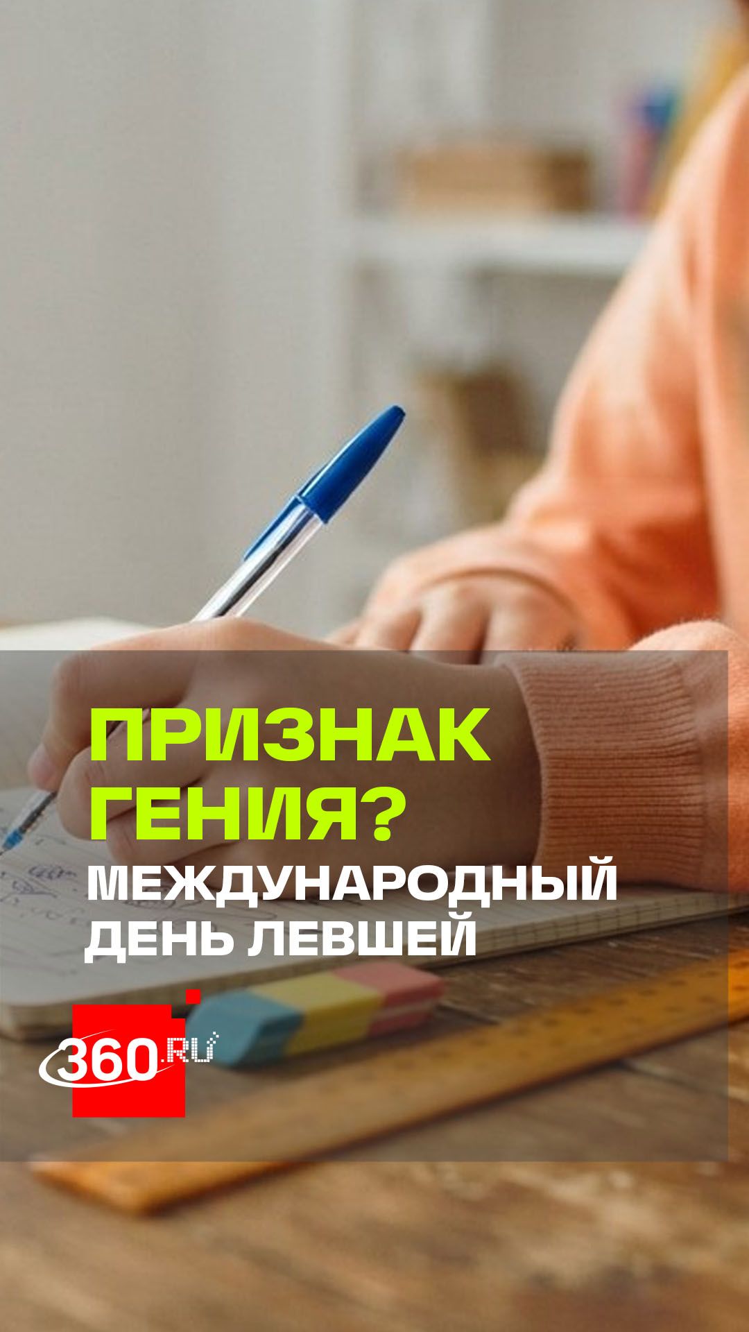 Международный день левшей. 13 августа. Мохаммад