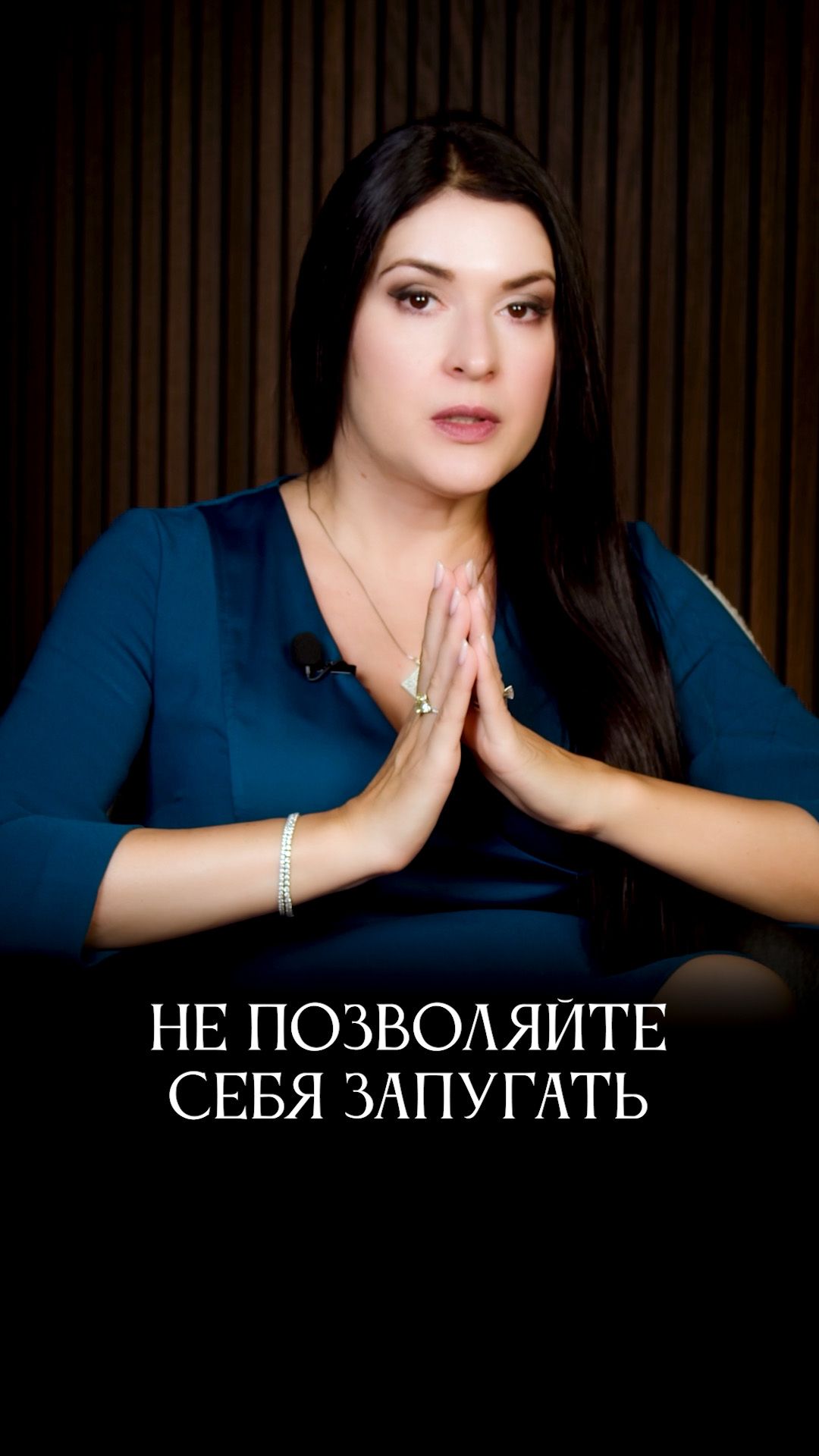 Невозможно бояться и любить одновременно #адакондэ