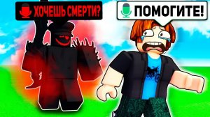 🔊ТРОЛЛИНГ АДМИНКОЙ в ВОЙС ЧАТЕ РОБЛОКС (ROBLOX ТРОЛЛИНГ)