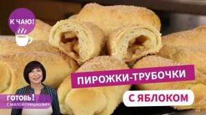 Сахарные ЧУДО-ПИРОЖКИ С ЯБЛОКАМИ -  воздушная вкуснотища!