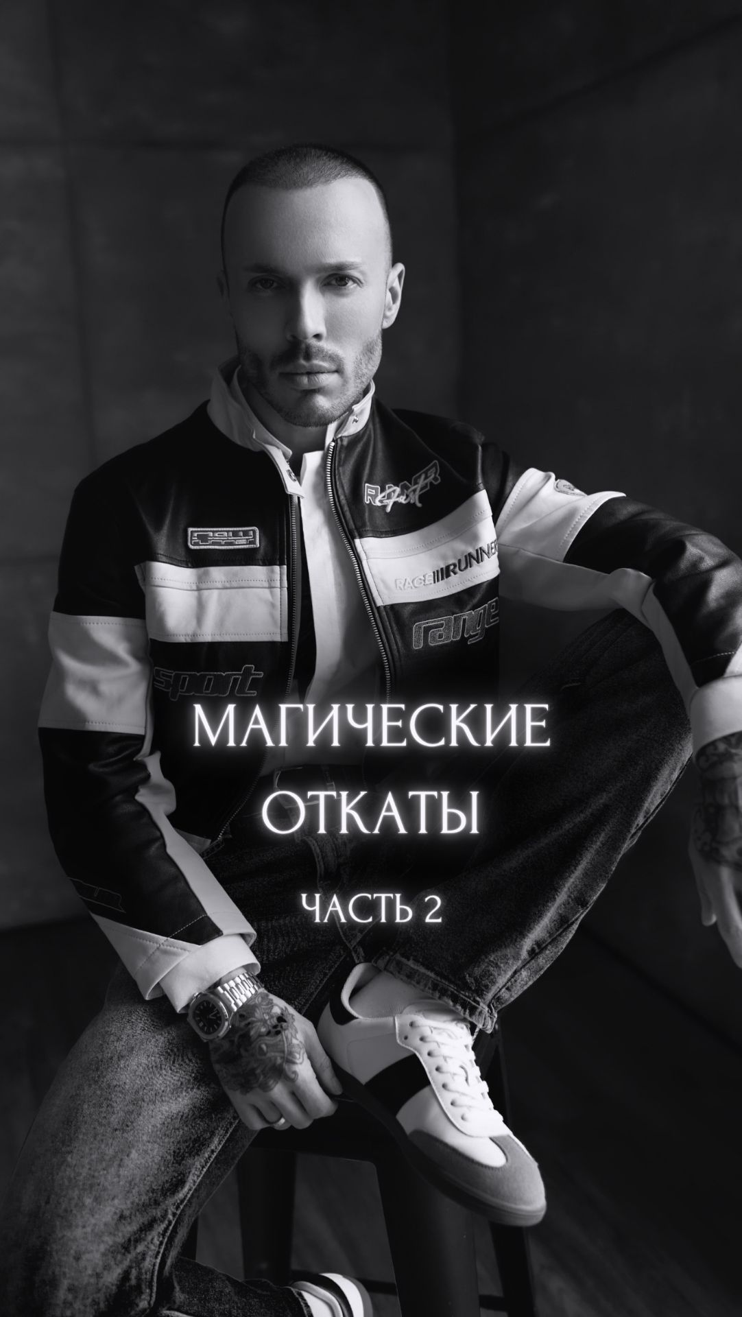 Магические откаты. Часть 2.