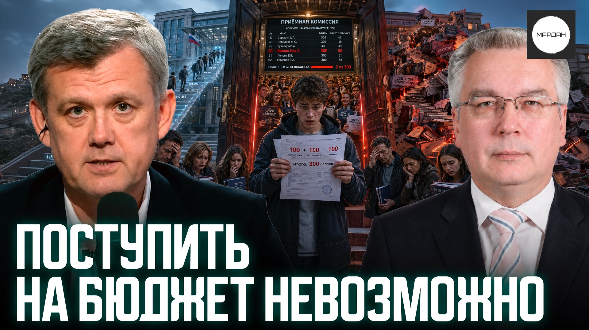 ПОСТУПИТЬ НА БЮДЖЕТ НЕВОЗМОЖНО