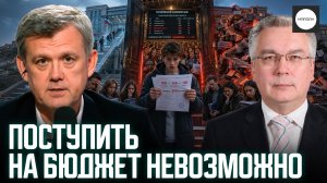 ПОСТУПИТЬ НА БЮДЖЕТ НЕВОЗМОЖНО