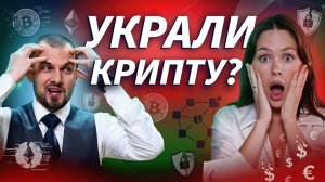 Что делать в первые 10 минут и можно ли вернуть деньги | ДЕНЬГИ НА КРИПТЕ