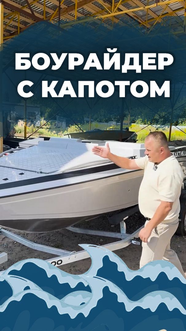 Боурайдер с капотом