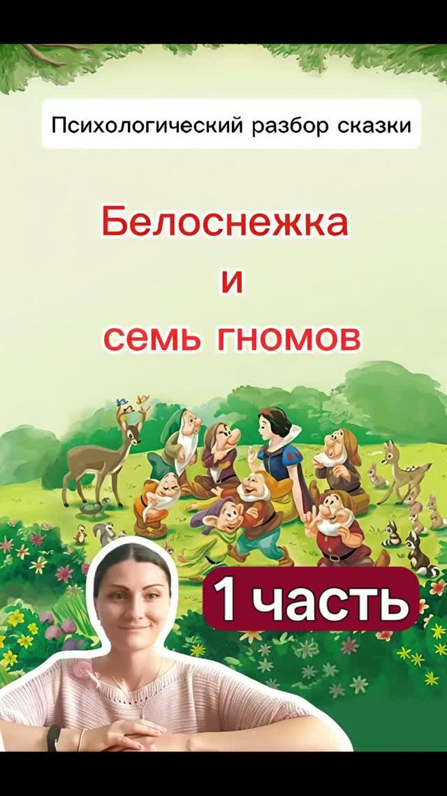 Психологический разбор сказки 
